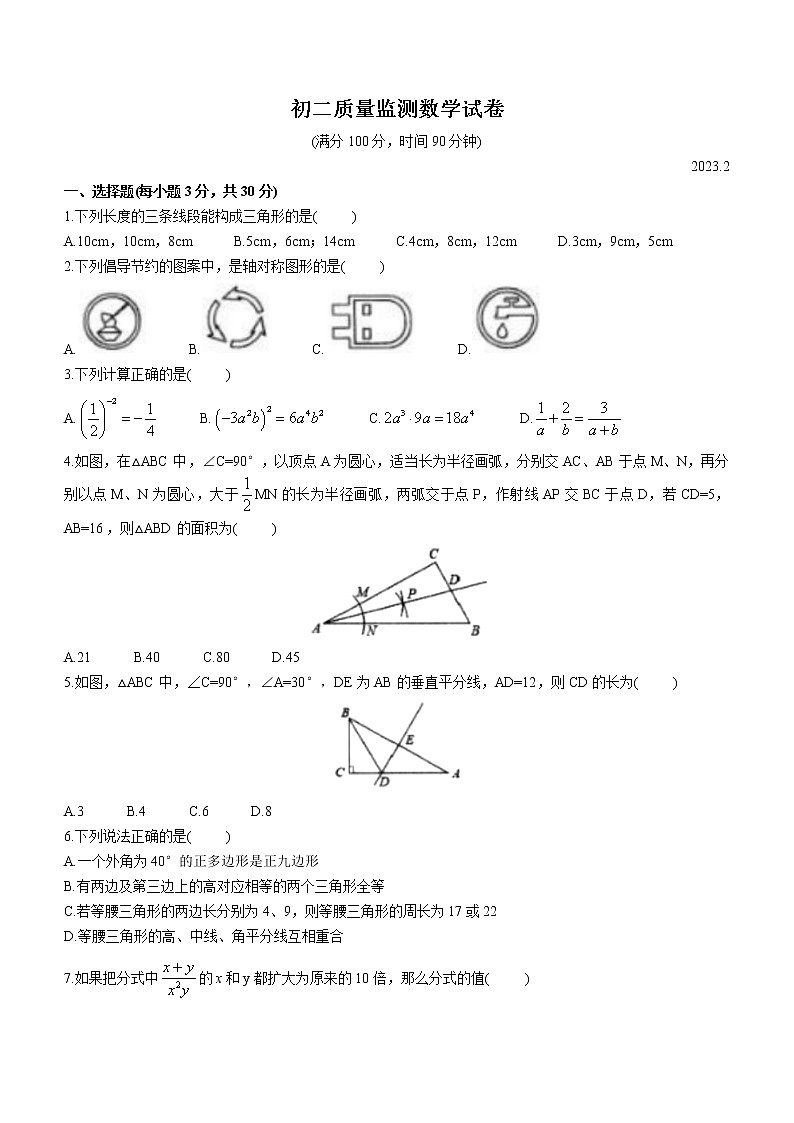 黑龙江省齐齐哈尔铁锋区2022-2023学年八年级上学期期末数学试卷(含答案)第1页