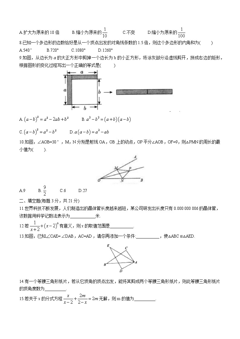黑龙江省齐齐哈尔铁锋区2022-2023学年八年级上学期期末数学试卷(含答案)第2页