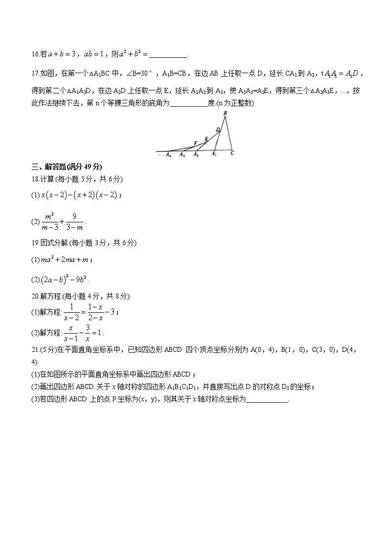 黑龙江省齐齐哈尔铁锋区2022-2023学年八年级上学期期末数学试卷(含答案)第3页