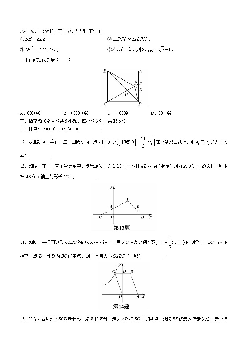 河南省平顶山市舞钢市2022-2023学年九年级上学期期末考试数学试题(含答案)03
