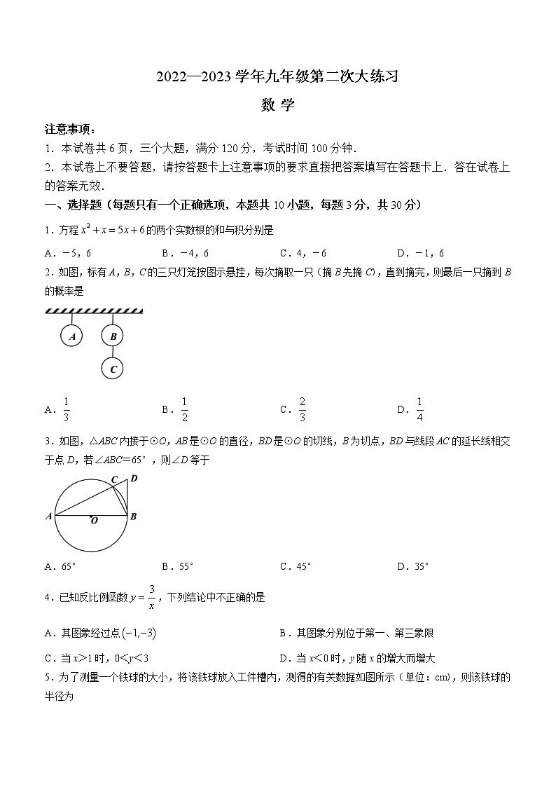 河南省三门峡市渑池县2022-2023学年九年级上学期期末数学试题(含答案)01