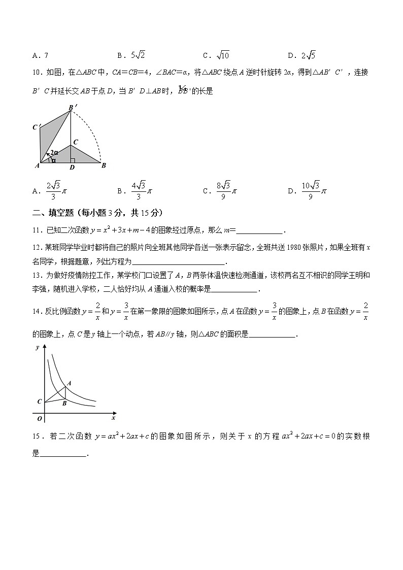 河南省三门峡市渑池县2022-2023学年九年级上学期期末数学试题(含答案)03