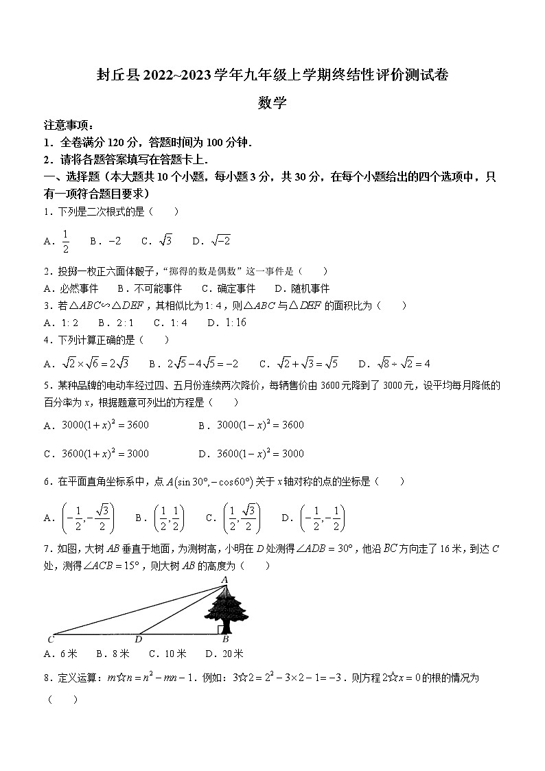 河南省新乡市封丘县2022-2023学年九年级上学期期末数学试题(含答案)01