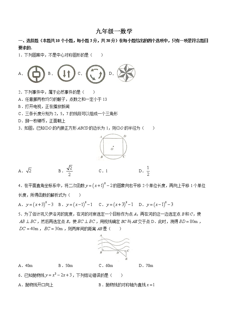 河南省郑州市巩义市2022-2023学年九年级上学期期末数学试题(含答案)01