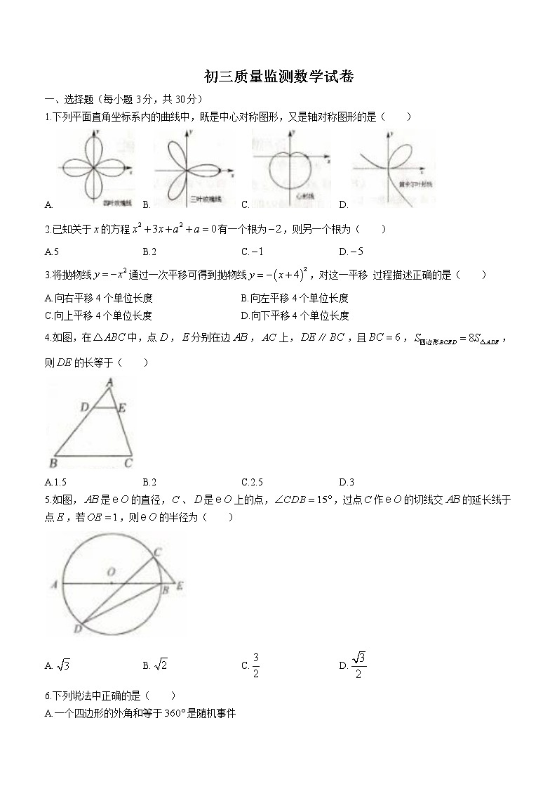黑龙江省齐齐哈尔铁锋区2022-2023学年九年级上学期期末数学试卷(含答案)第1页