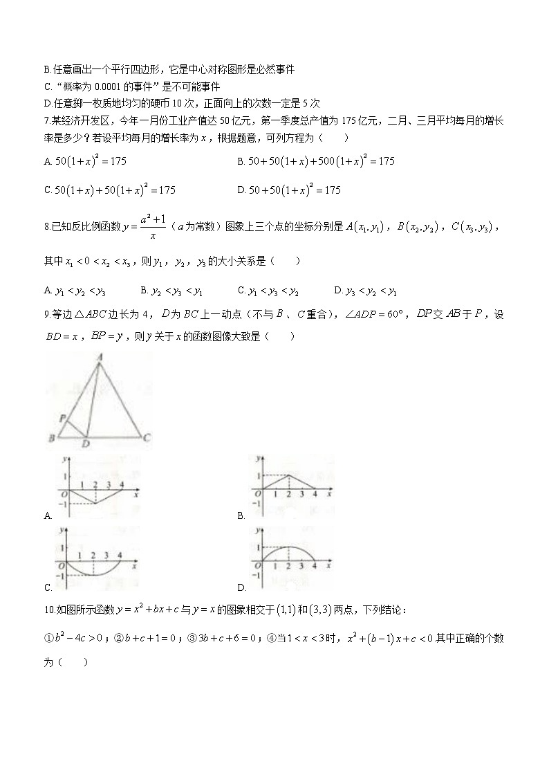 黑龙江省齐齐哈尔铁锋区2022-2023学年九年级上学期期末数学试卷(含答案)第2页