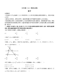 江苏省南京市鼓楼区2022-2023学年九年级上学期期末数学试题(含答案)