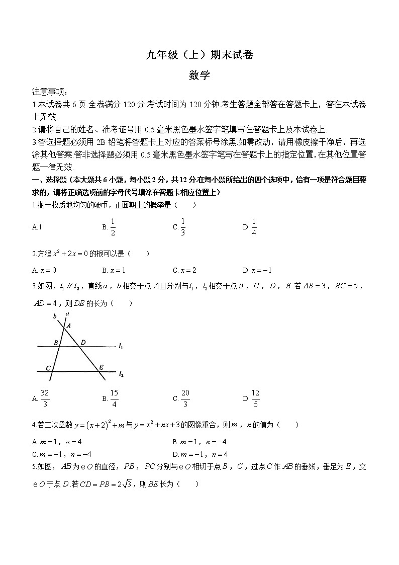 江苏省南京市鼓楼区2022-2023学年九年级上学期期末数学试题(含答案)01