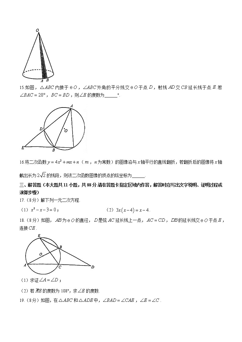 江苏省南京市鼓楼区2022-2023学年九年级上学期期末数学试题(含答案)03