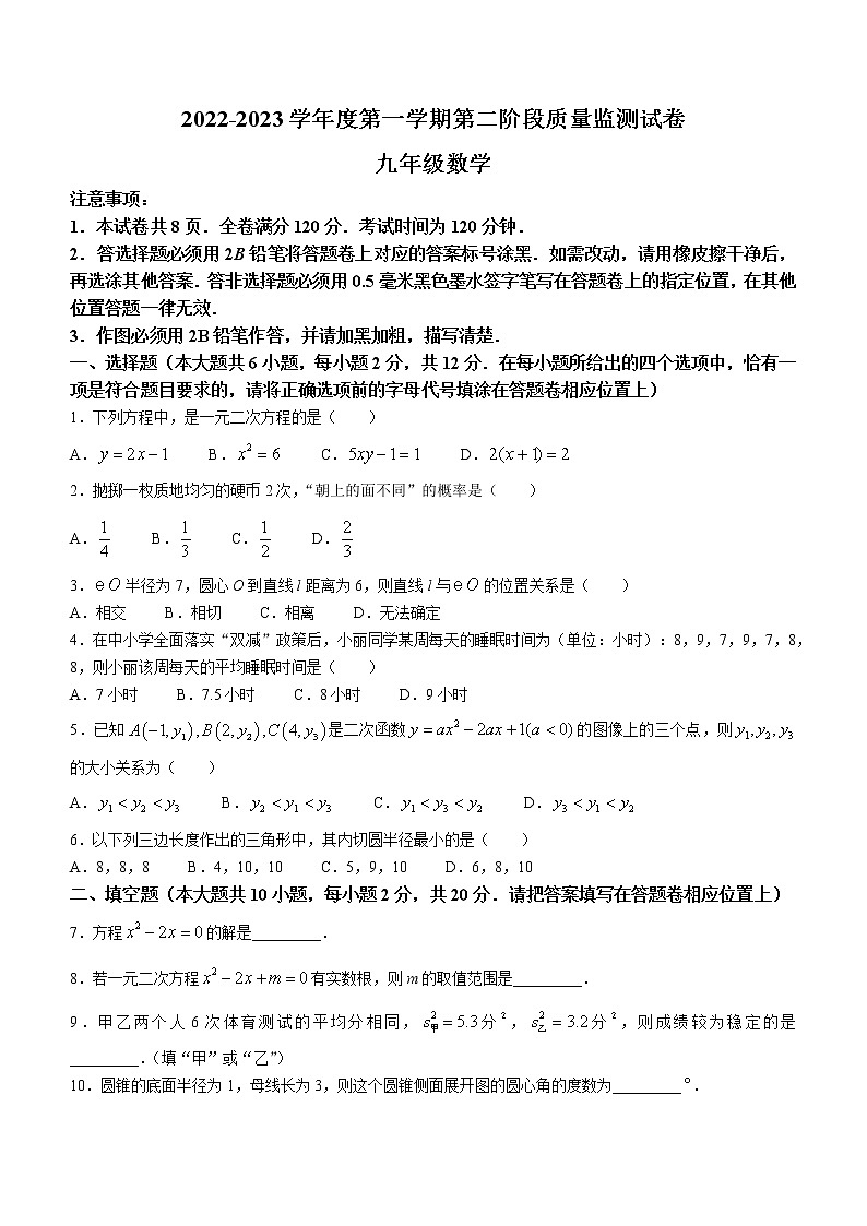 江苏省南京市秦淮区2022-2023学年九年级上学期期末数学试题(含答案)01