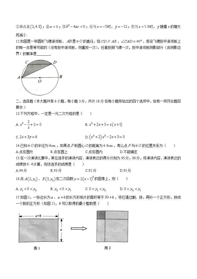 江苏省镇江市2022-2023学年九年级上学期期末数学试题(含答案)02