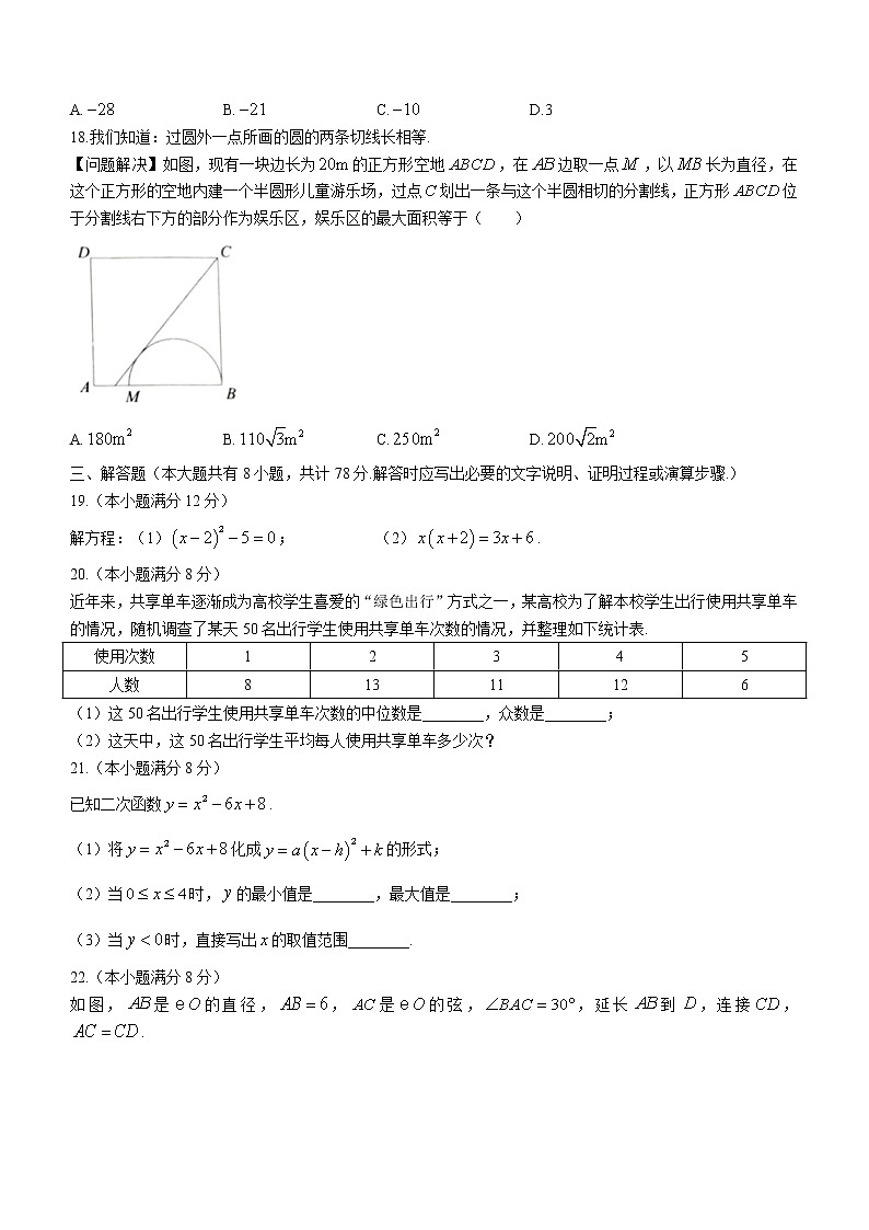 江苏省镇江市2022-2023学年九年级上学期期末数学试题(含答案)03