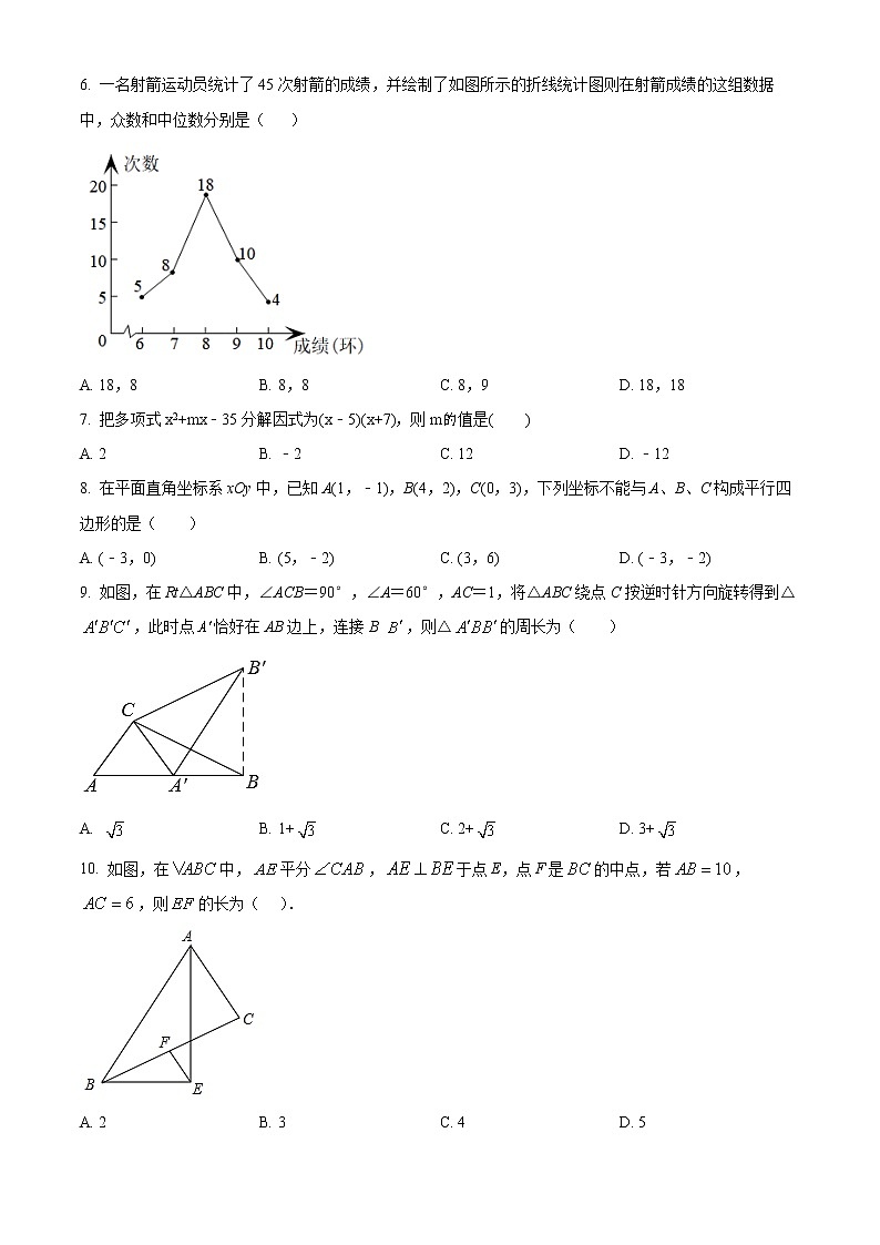 山东省济宁市任城区第十五中学2022-2023学年九年级上学期期末数学试题(含答案)02