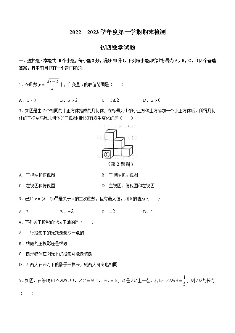 山东省烟台市海阳市2022-2023学年九年级上学期期末数学试题(含答案)01