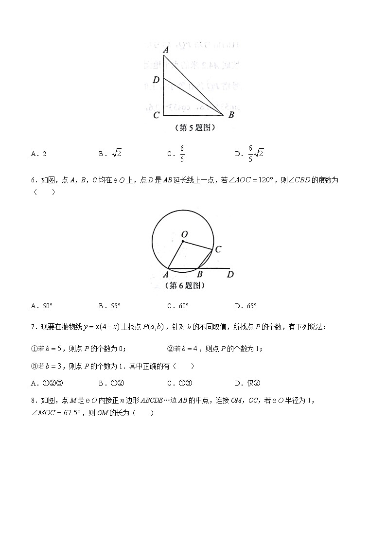 山东省烟台市海阳市2022-2023学年九年级上学期期末数学试题(含答案)02