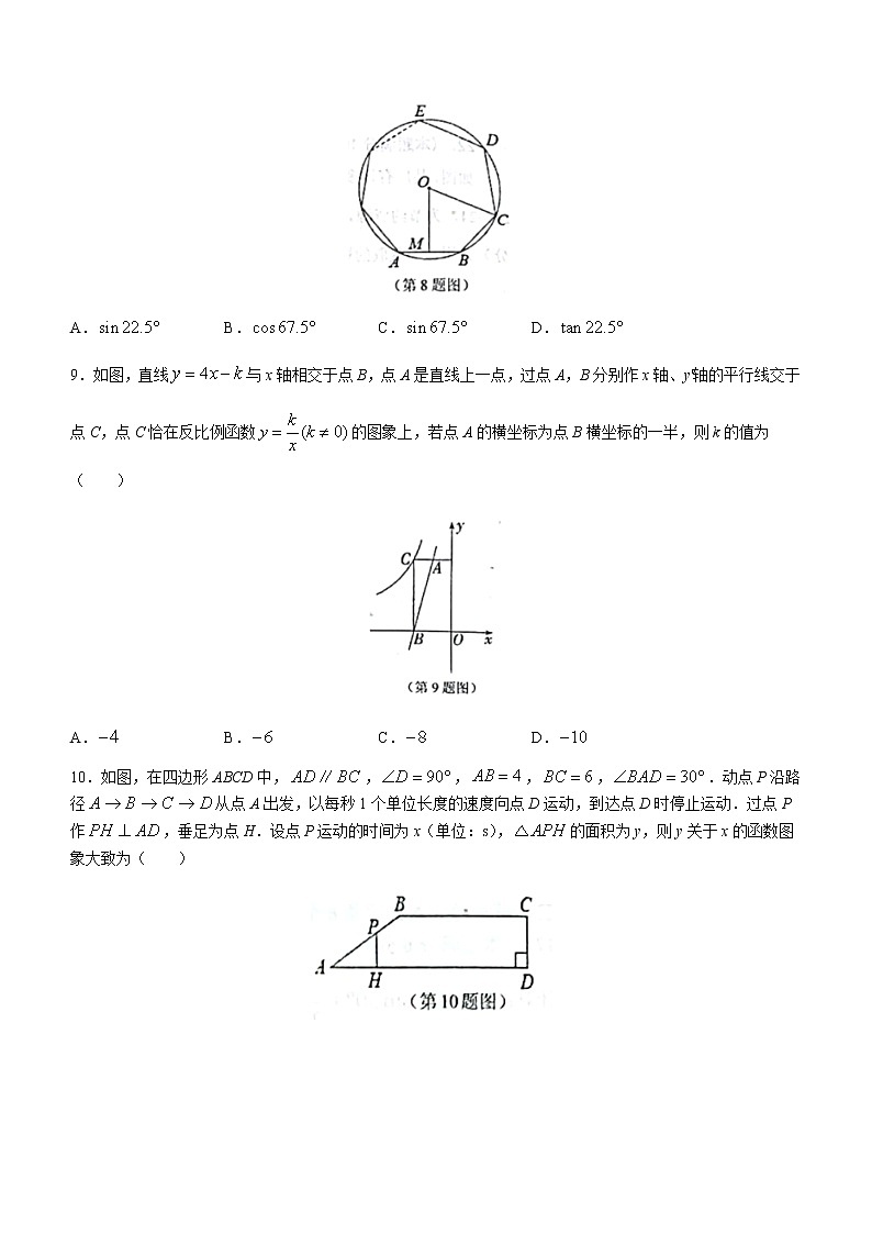 山东省烟台市海阳市2022-2023学年九年级上学期期末数学试题(含答案)03