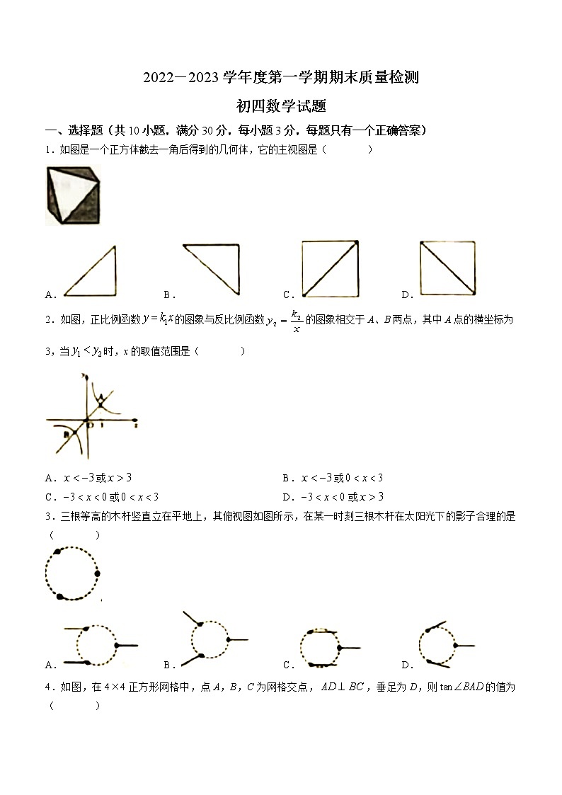 山东省烟台市蓬莱区2022-2023学年九年级上学期期末数学试题(含答案)01