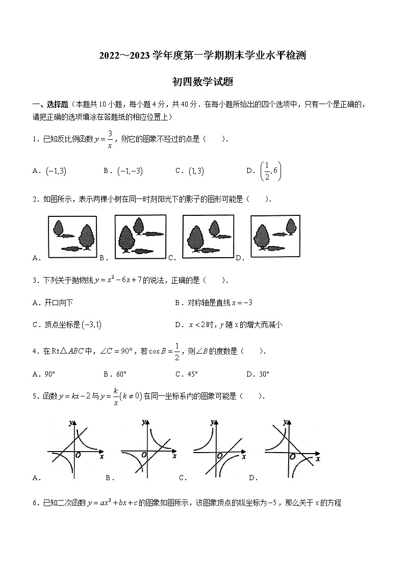 山东省淄博市张店区2022-2023学年九年级上学期期末数学试题(含答案)01