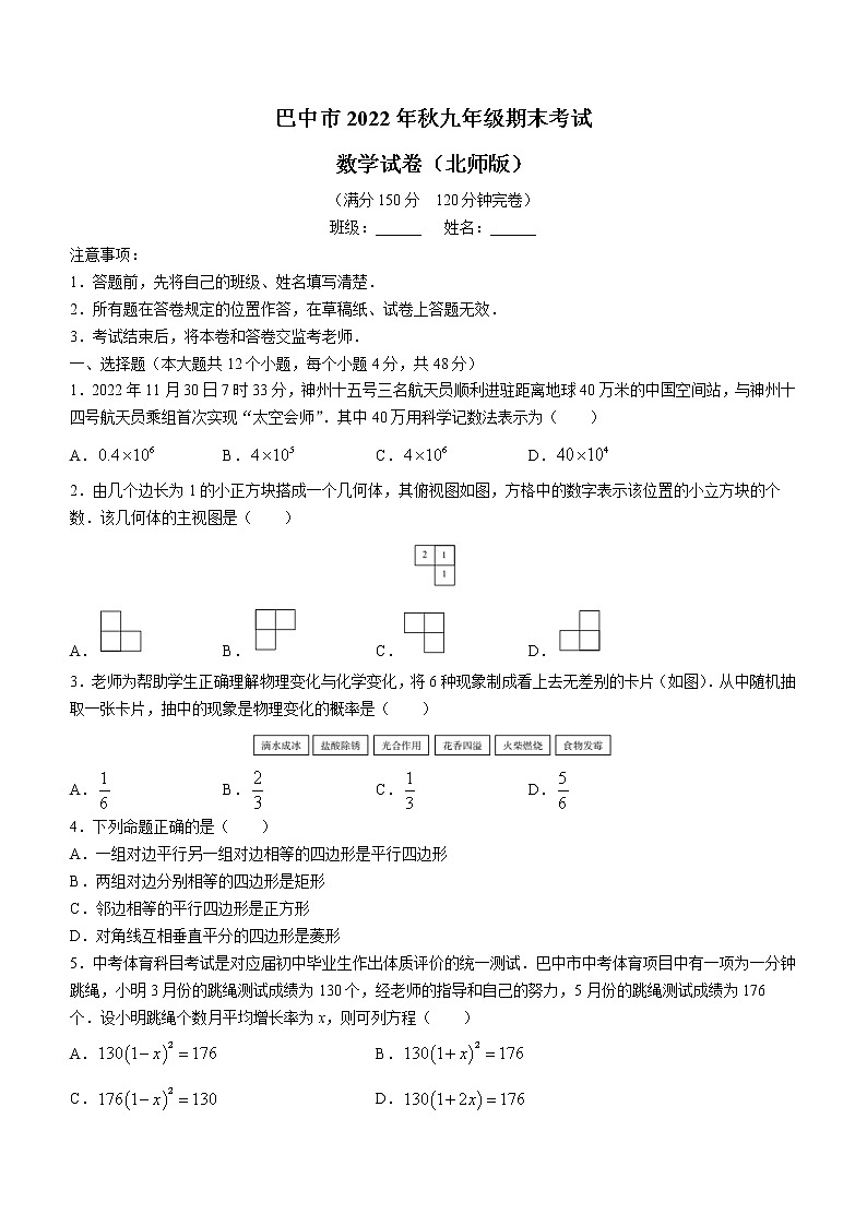 四川省巴中市2022-2023学年九年级上学期期末数学试题(含答案)01