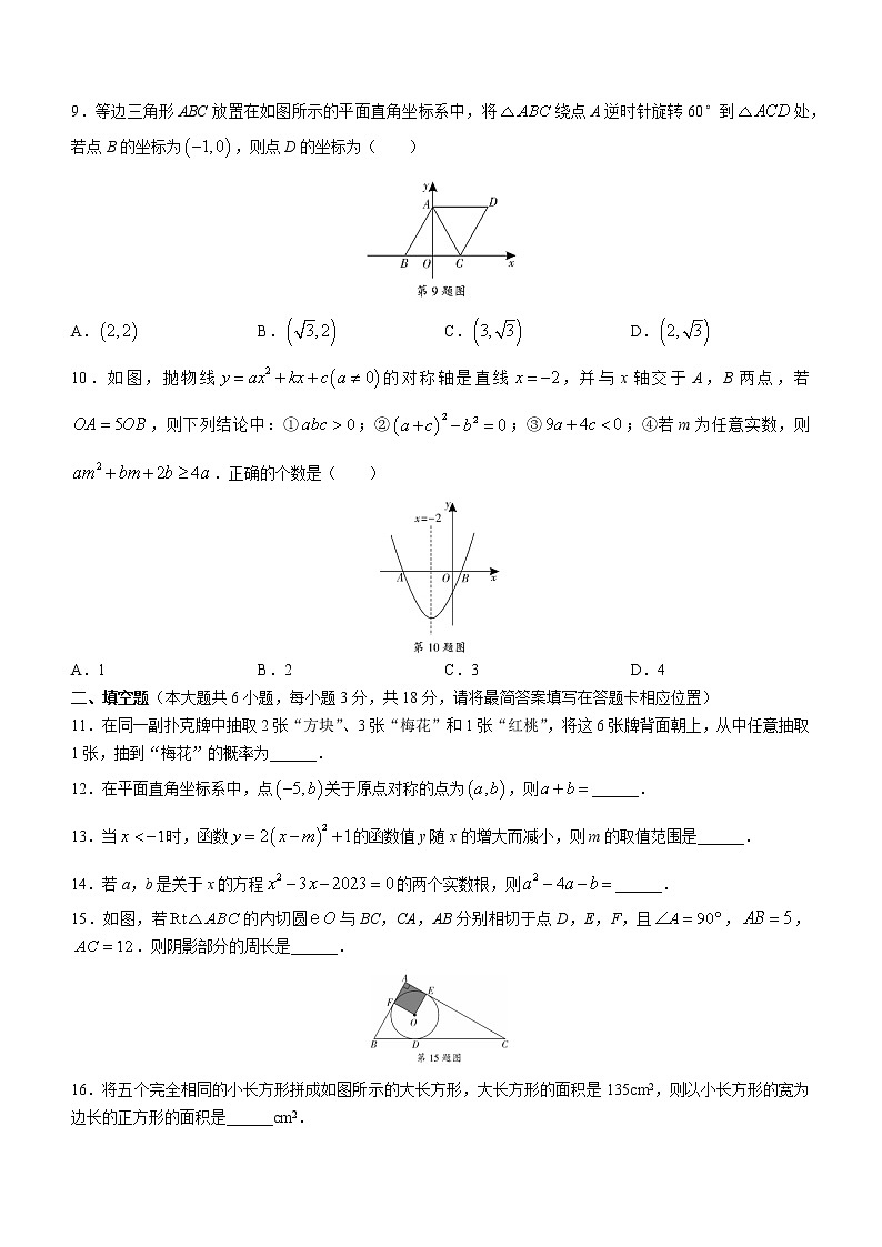 四川省广安市邻水县2022-2023学年九年级上学期期末数学试题(含答案)第2页
