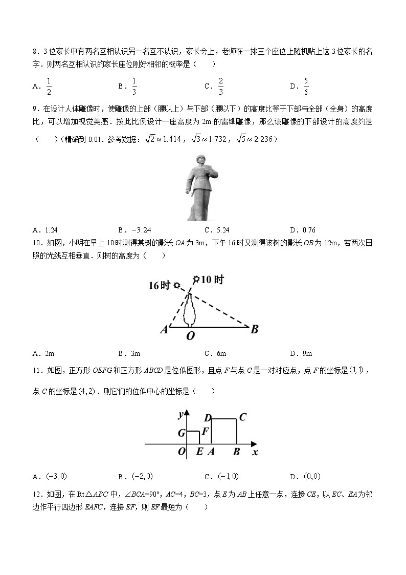 四川省乐山市沐川县2022-2023学年九年级上学期期末数学试题(含答案)02