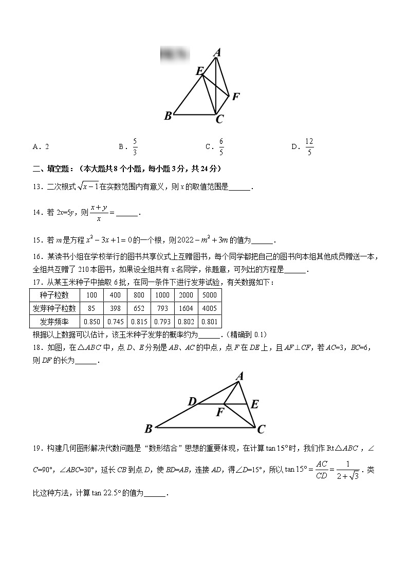 四川省乐山市沐川县2022-2023学年九年级上学期期末数学试题(含答案)03