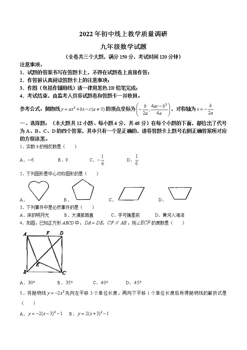 重庆市江北区2022-2023学年九年级上学期期末数学试题(含答案)01
