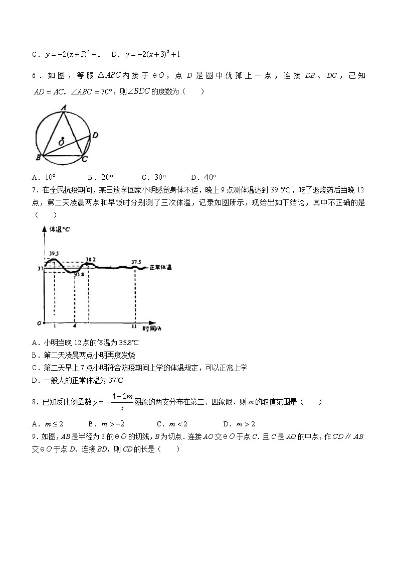 重庆市江北区2022-2023学年九年级上学期期末数学试题(含答案)02