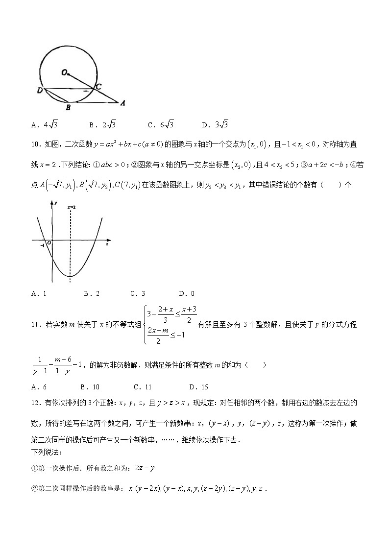 重庆市江北区2022-2023学年九年级上学期期末数学试题(含答案)03