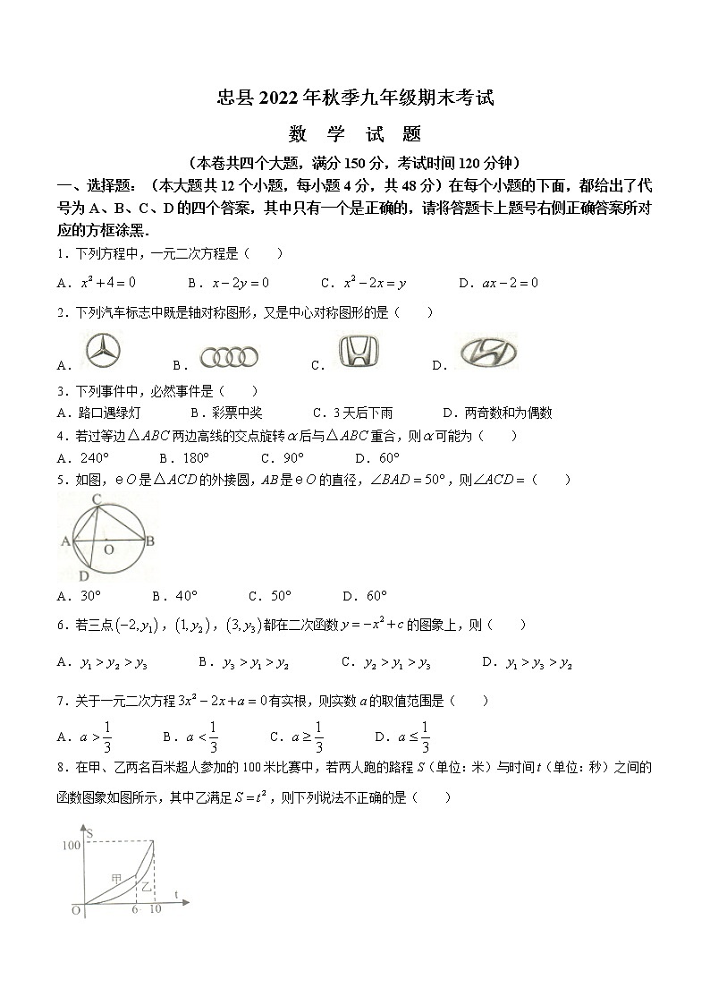 重庆市忠县2022-2023学年九年级上学期期末数学试题(含答案)01