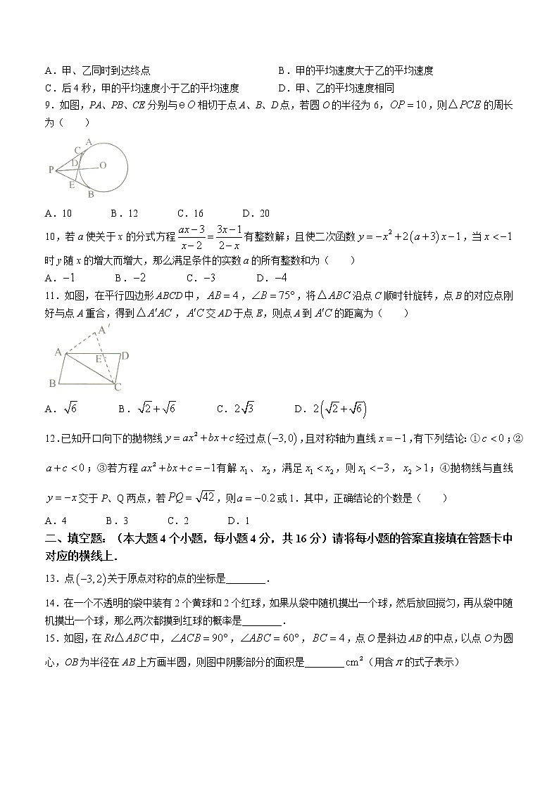 重庆市忠县2022-2023学年九年级上学期期末数学试题(含答案)02