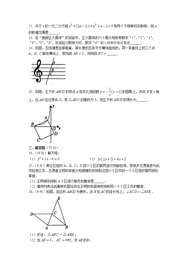河南省焦作市2022-2023学年九年级上学期期末数学试题第3页