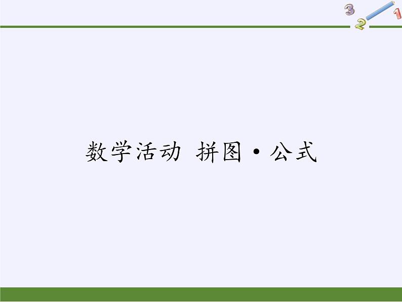 8.1 同底数幂的乘法 苏科版数学七年级下册教学课件01