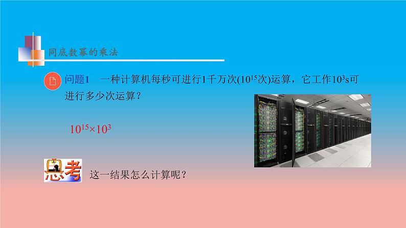 8.1 同底数幂的乘法 苏科版数学七年级下册教学课件第6页