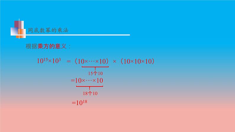 8.1 同底数幂的乘法 苏科版数学七年级下册教学课件第7页