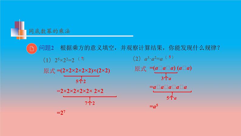 8.1 同底数幂的乘法 苏科版数学七年级下册教学课件第8页