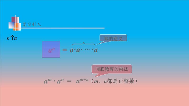 8.2 幂的乘方与积的乘方 第1课时 幂的乘方 苏科版数学七年级下册教学课件04