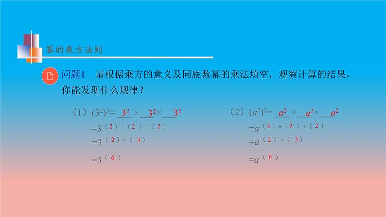 8.2 幂的乘方与积的乘方 第1课时 幂的乘方 苏科版数学七年级下册教学课件06