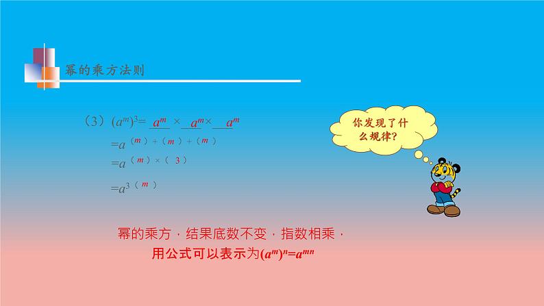 8.2 幂的乘方与积的乘方 第1课时 幂的乘方 苏科版数学七年级下册教学课件07