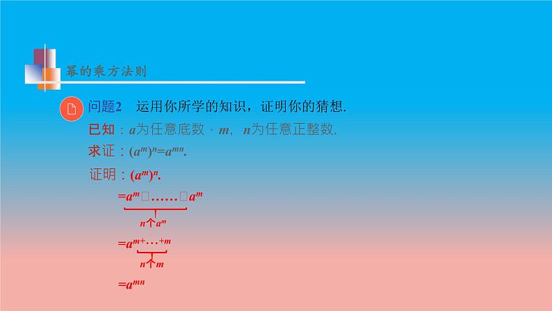 8.2 幂的乘方与积的乘方 第1课时 幂的乘方 苏科版数学七年级下册教学课件08