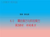 8.2 幂的乘方与积的乘方 第2课时 积的乘方 苏科版数学七年级下册教学课件