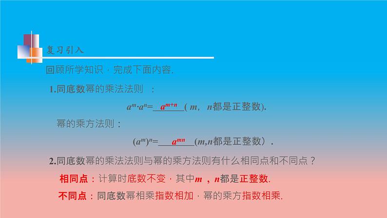 8.2 幂的乘方与积的乘方 第2课时 积的乘方 苏科版数学七年级下册教学课件04