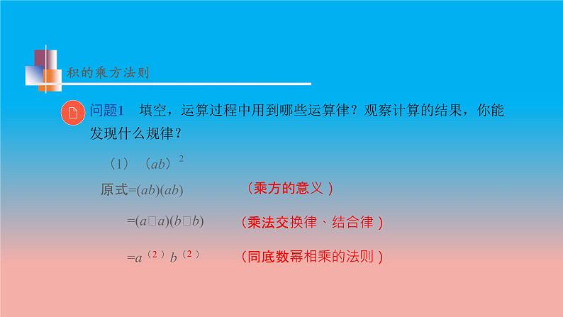 8.2 幂的乘方与积的乘方 第2课时 积的乘方 苏科版数学七年级下册教学课件06