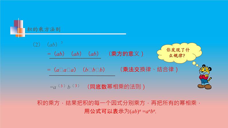 8.2 幂的乘方与积的乘方 第2课时 积的乘方 苏科版数学七年级下册教学课件07