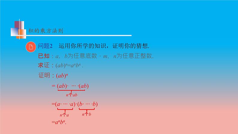 8.2 幂的乘方与积的乘方 第2课时 积的乘方 苏科版数学七年级下册教学课件08