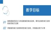 8.2 幂的乘方与积的乘方 苏科版数学七年级下册教学课件