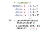 8.3  同底数幂的除法（2）课件 2022—2023学年苏科版数学七年级下册