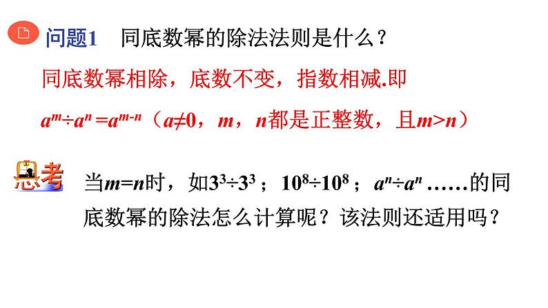 8.3  同底数幂的除法（2）课件 2022—2023学年苏科版数学七年级下册第3页