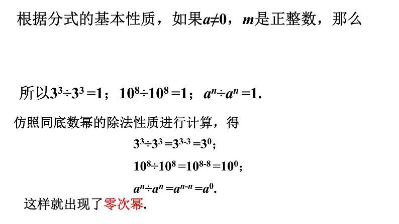 8.3  同底数幂的除法（2）课件 2022—2023学年苏科版数学七年级下册第4页