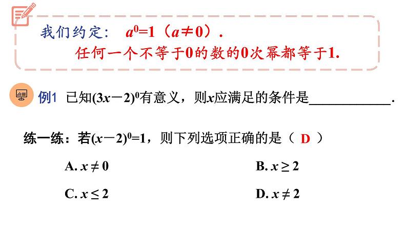 8.3  同底数幂的除法（2）课件 2022—2023学年苏科版数学七年级下册第5页